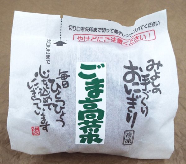 画像5: 楽しい詰合わせG【焼セイロ４・豚２・鶏２・高菜２・おかか生姜２】（全１２個） (5)