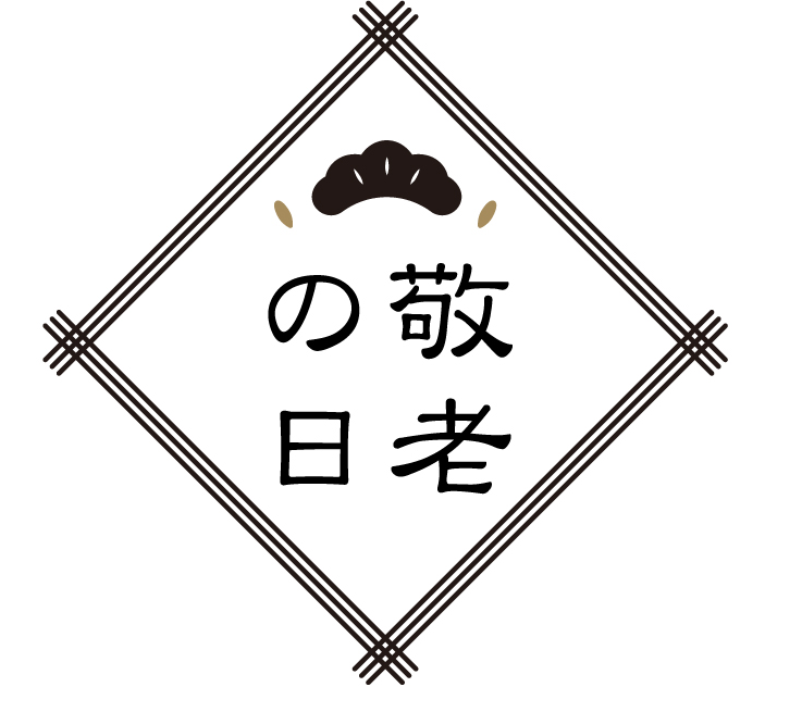 大事なお知らせ【敬老の日＆価格改定の日程】